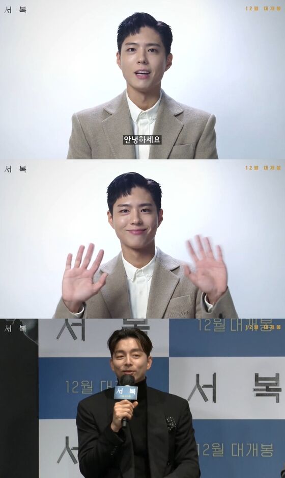 '서복' 제작보고회 갈무리 © 뉴스1