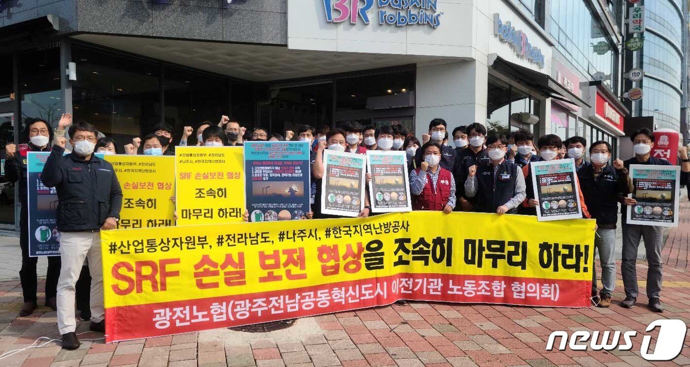 본문 이미지 - 광주‧전남공동혁신도시 이전기관 노동조합 협의회는 27일 나주 SRF 열병합발전소 민관협력 거버넌스 위원회 4자(산업통상자원부, 전라남도, 나주시, 한국지역난방공사)의 손실보전 협상 조속한 마무리를 촉구하는 홍보전을 진행했다. 협의회는 출근시간을 이용해 공기업 직원들을 대상으로 전단지를 배포했으며, 점심시간에는 나주 빛가람혁신도시 내 주요 거리, 호수공원, 오피스텔, 상가 등을 돌며 시민들에게 피켓 홍보와 전단지 8000여장을 배포했다.(협의회 제공)2020.10.27/뉴스1 ⓒ News1