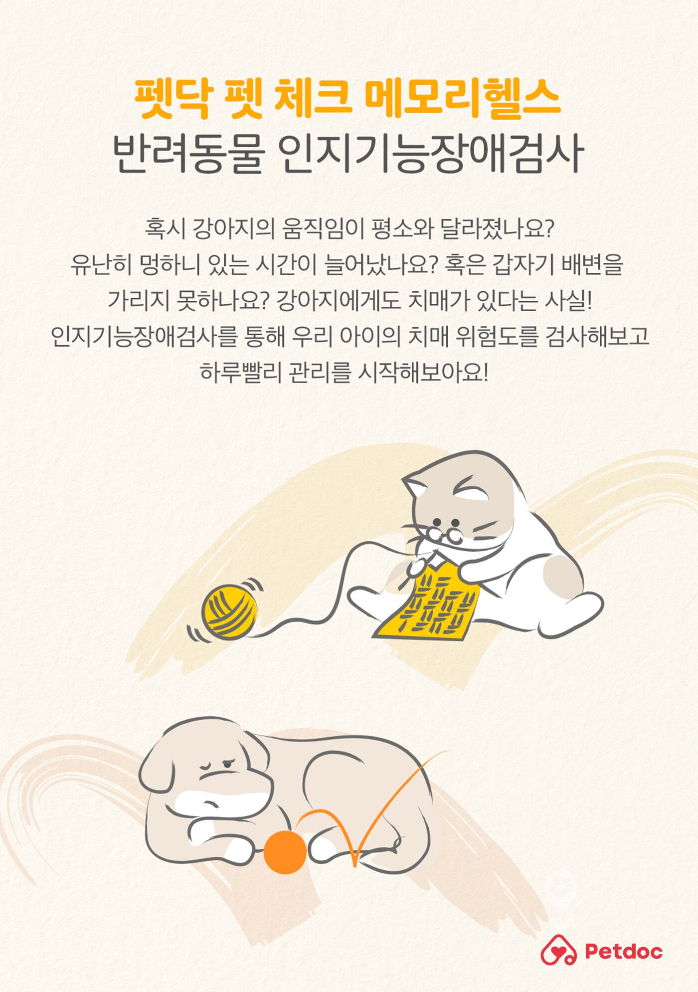 본문 이미지 - 펫 체크 메모리헬스 검사 서비스. 사진 펫닥 제공 ⓒ 뉴스1