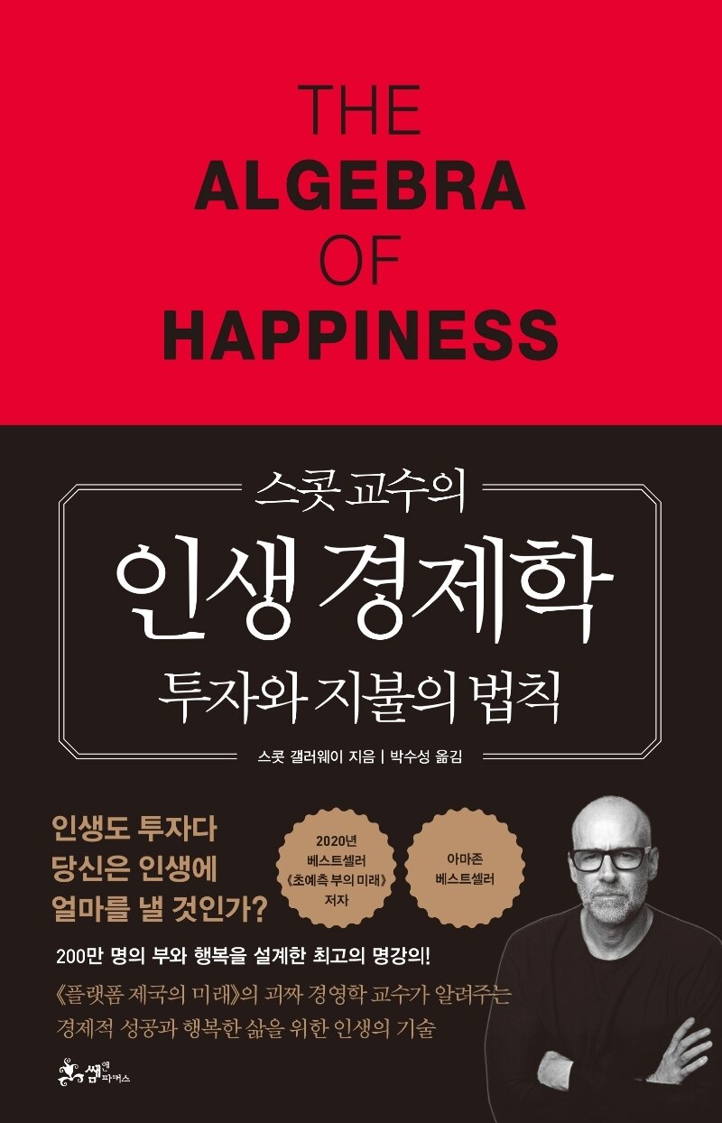 본문 이미지 - 스콧 교수의 인생 경제학ⓒ 뉴스1