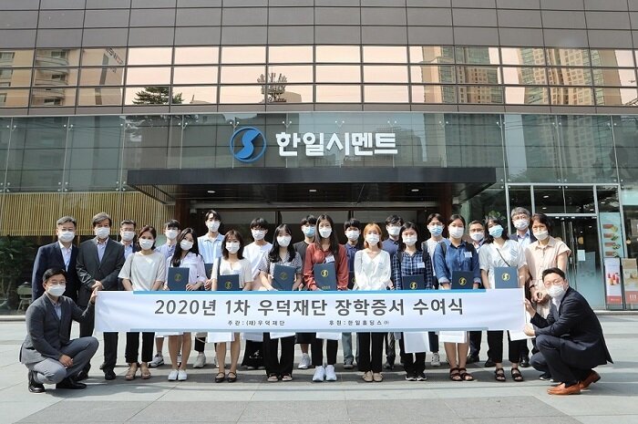본문 이미지 - 한일시멘트 우덕재단 장학금 수여식.(한일시멘트 제공)ⓒ 뉴스1