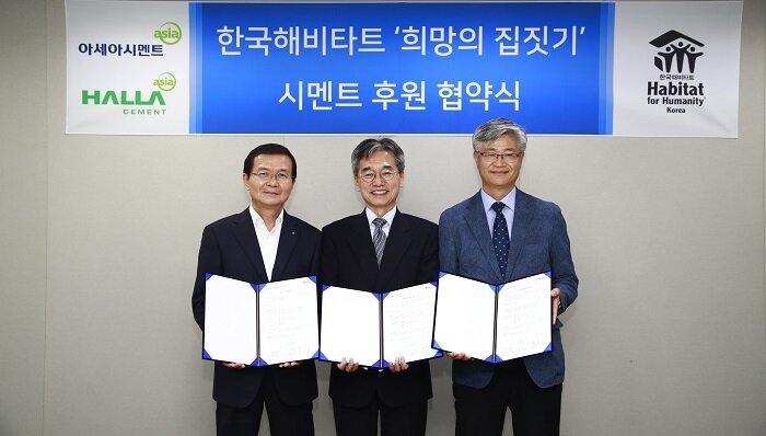 본문 이미지 - 한라시멘트 한국해비타트 후원.(한라시멘트 제공)ⓒ 뉴스1