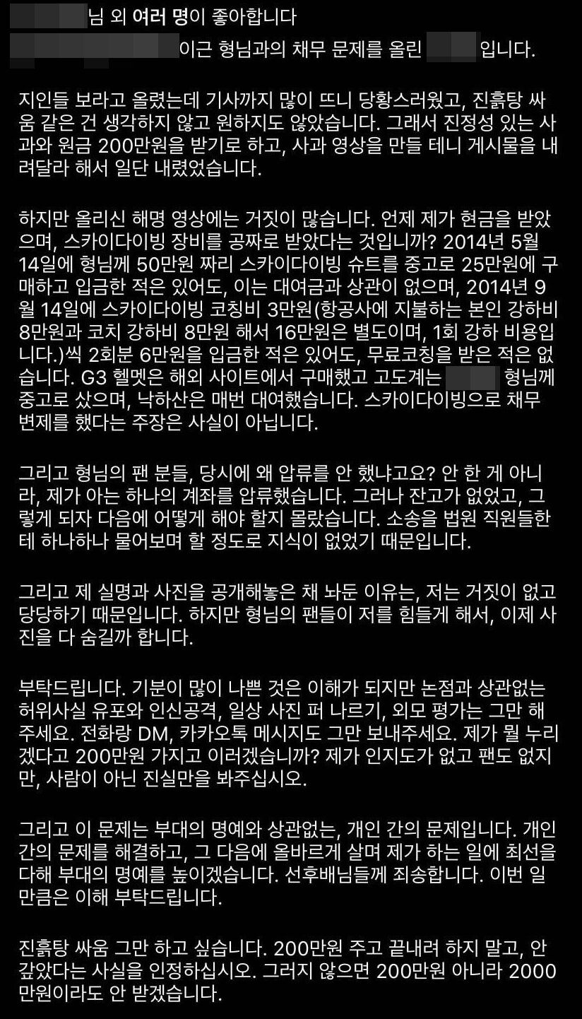 본문 이미지 - 이근 대위 빚투 의혹 제기한 누리꾼 A씨 인스타그램 캡처 ⓒ 뉴스1
