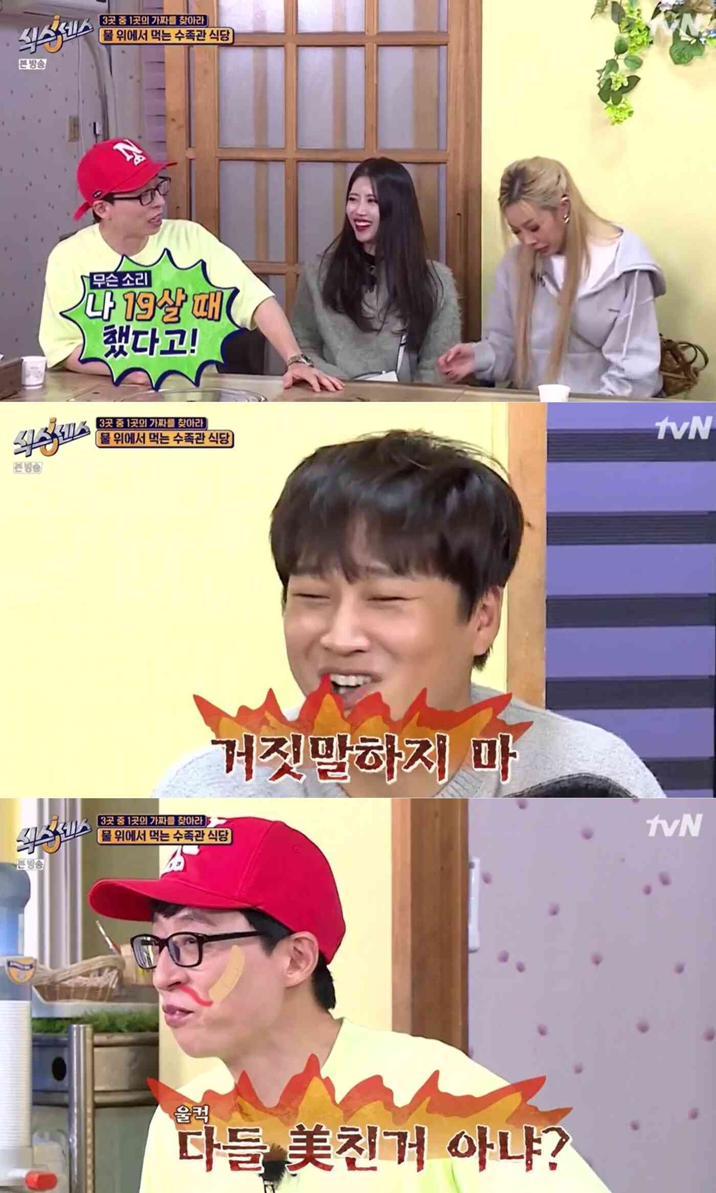 tvN '식스센스' 방송화면 갈무리 © 뉴스1