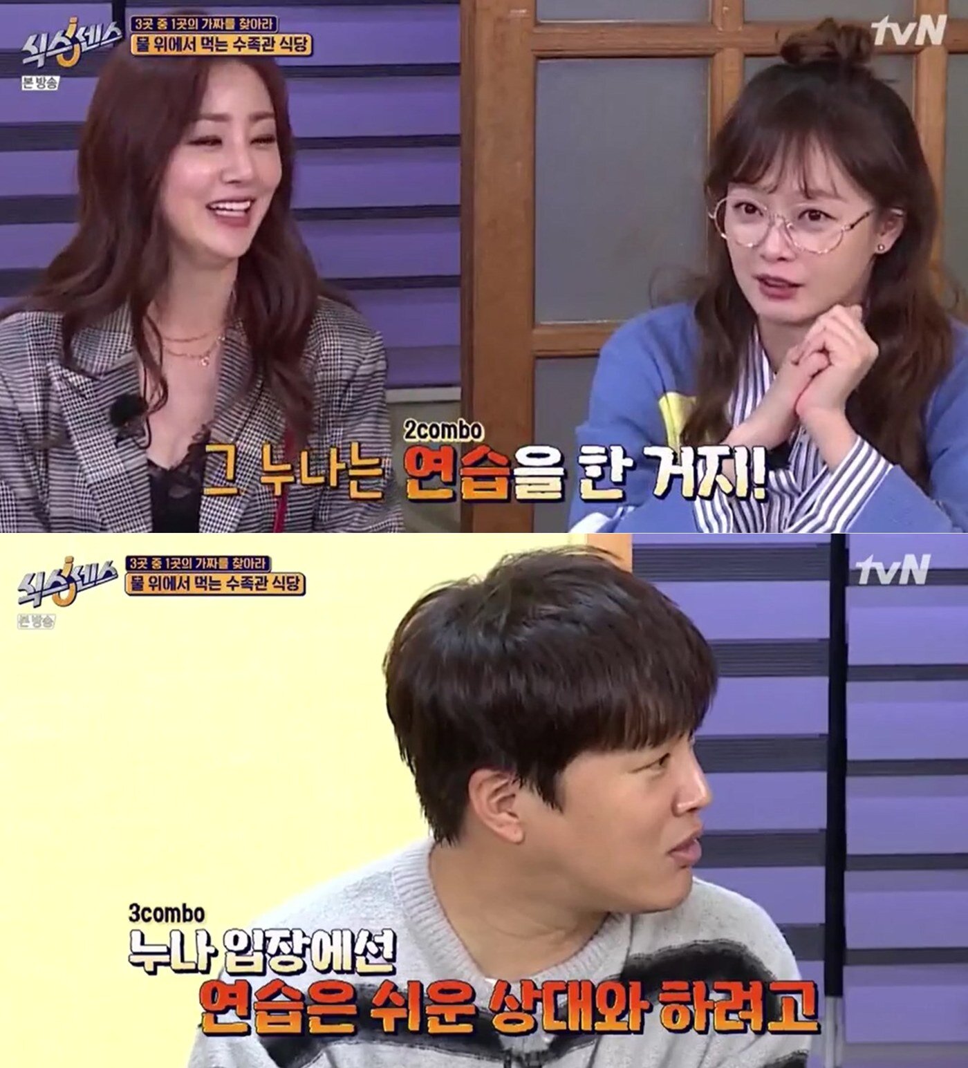 본문 이미지 - tvN &#39;식스센스&#39; 방송화면 갈무리 ⓒ 뉴스1