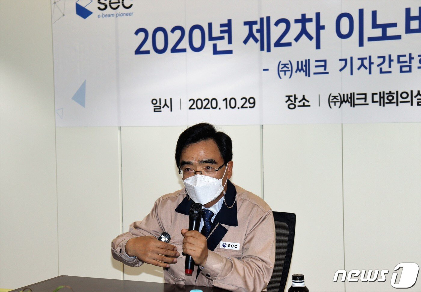 본문 이미지 - 김종현 쎄크 대표가 지난 29일 경기도 수원 쎄크 본사에서 열린 '이노비즈 PR데이' 행사에서 회사를 소개하고 있다. (이노비즈협회 제공) /2020.11.01 ⓒ 뉴스1