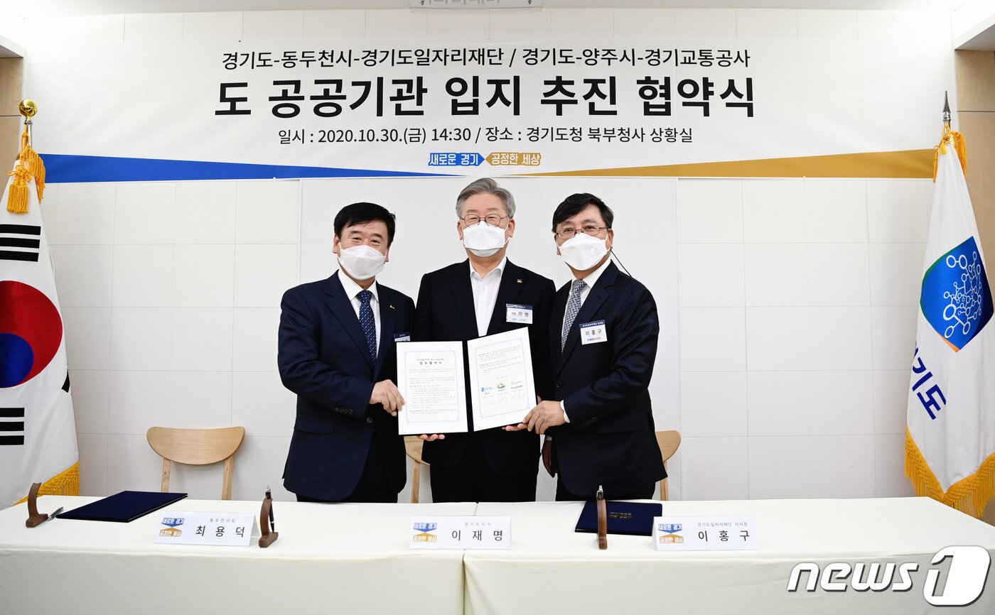 본문 이미지 - 지난해 12월 경기도청 북부청사 상황실에서 열린 공공기관 입지 추진 협약식. 경기도는 동두천시·양주시와 경기도일자리재단 및 경기교통공사 주사무소의 원활한 이전을 위해 협력하기로 했다.(경기도 제공)ⓒ 뉴스1