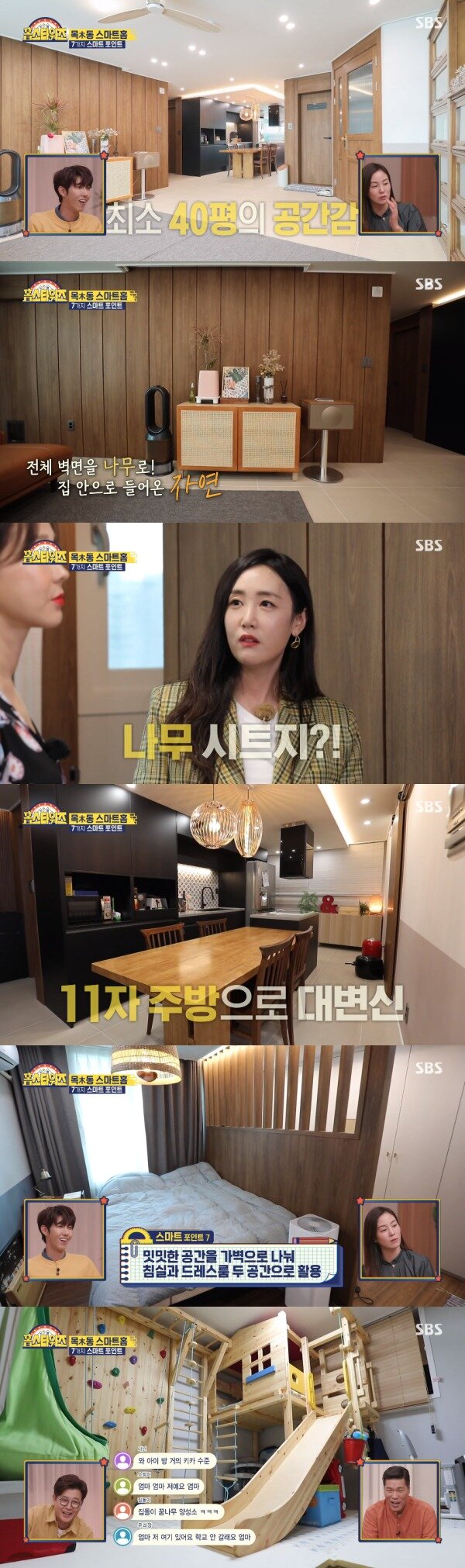 본문 이미지 - SBS &#39;홈스타워즈&#39; 방송 화면 캡처 ⓒ 뉴스1