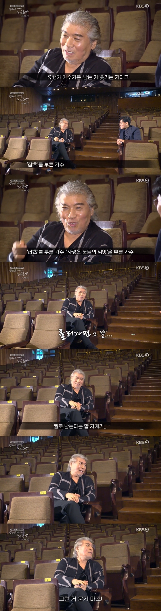 나훈아 스페셜/KBS 2TV © 뉴스1