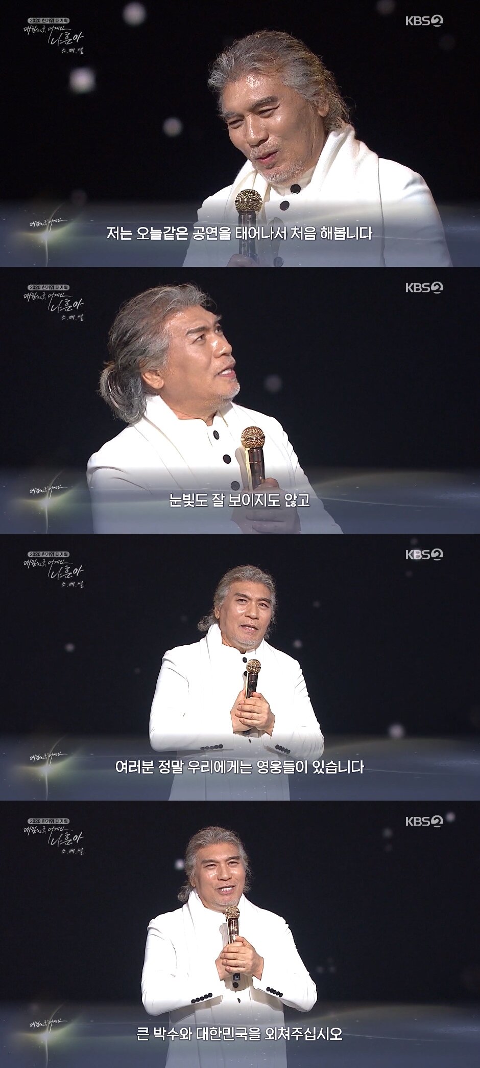 본문 이미지 - 2020년 9월 추석을 맞아 KBS에서 방영한 '2020 한가위 대기획 대한민국 어게인 나훈아 스페셜'은 중장년층뿐만 아니라 젊은 세대에서도 큰 인기를 모았다.(KBS 2TV 캡처). ⓒ 뉴스1
