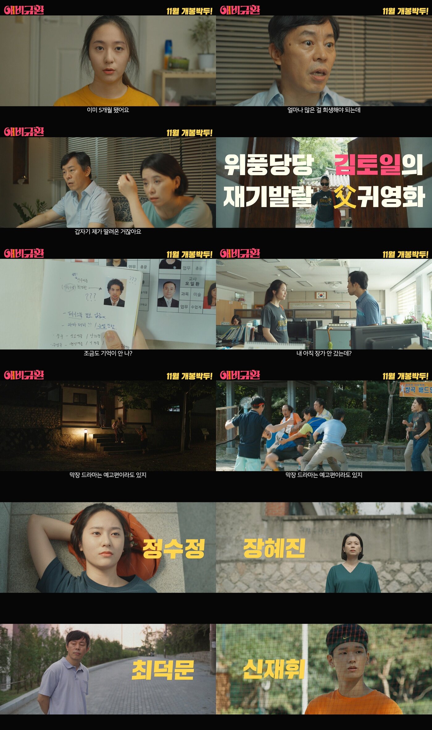 본문 이미지 - '애비규환' 예고편 캡처 ⓒ 뉴스1