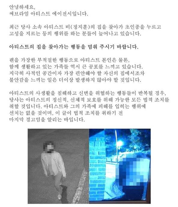 본문 이미지 - 가수 비 소속사 써브라임 아티스트 에이전시 SNSⓒ 뉴스1