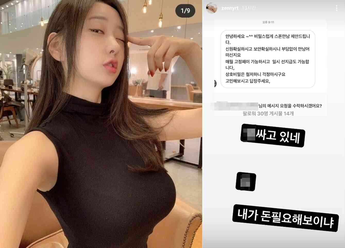 모델 신재은 인스타그램 갈무리 © 뉴스1