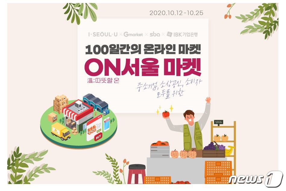 본문 이미지 - 관련 포스터(서울시제공)ⓒ 뉴스1