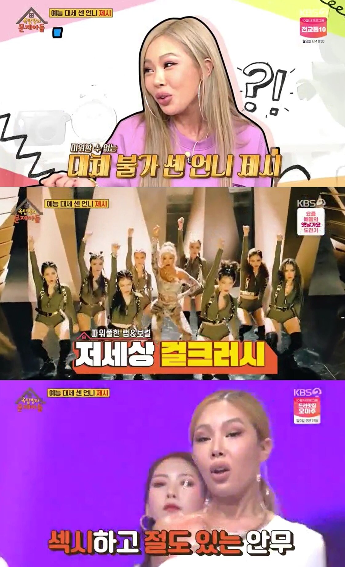 본문 이미지 - KBS 2TV 예능프로그램 '옥탑방의 문제아들' 방송화면 갈무리 ⓒ 뉴스1