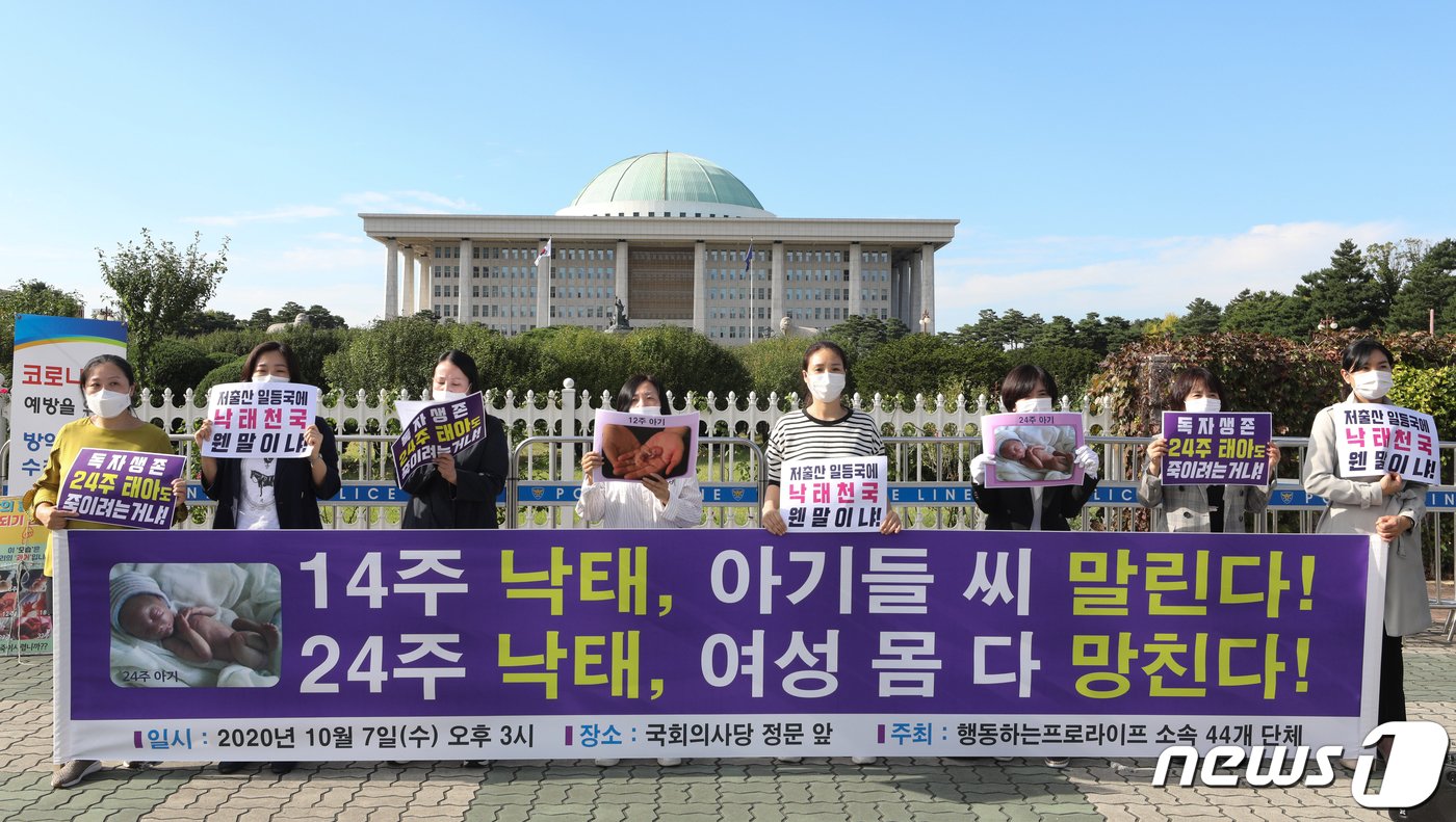 본문 이미지 - 문재인 정부가 임신 14주까지 낙태를 허용하는 형법 개정안을 입법 예고하자 임신중단&#40;낙태&#41;에 반대하는 시민사회단체 회원들이 지난 2020년 서울 여의도 국회 앞에서 기자회견을 했다. 2020.10.7/뉴스1 ⓒ News1 신웅수 기자