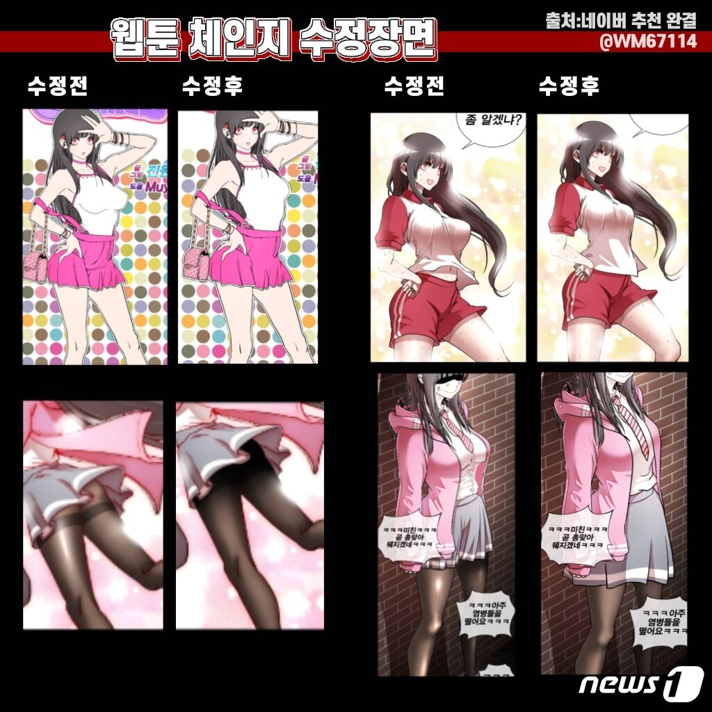 본문 이미지 - 네이버 웹툰 '체인지' 수정장면 (트위터 '웹미' 계정 갈무리) ⓒ 뉴스1