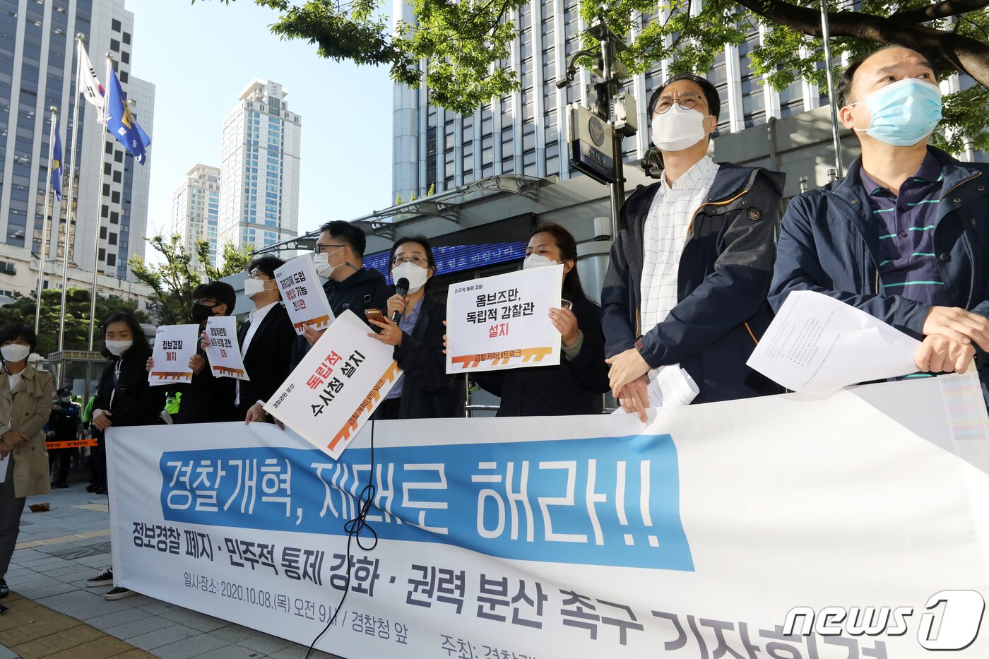 본문 이미지 - 참여연대 등 시민단체들로 구성된 경찰개혁네트워크 회원들이 8일 오전 서울 서대문구 경찰청 앞에서 기자회견을 열고 정보경찰폐지·민주적 통제 강화·권력분산을 촉구하고 있다.  020.10.8/뉴스1 ⓒ News1 이승배 기자