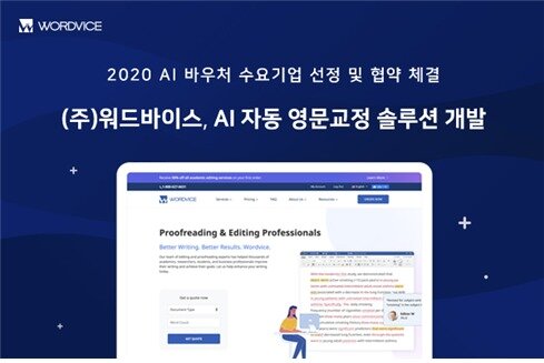 본문 이미지 - ㈜워드바이스, 2020 AI 바우처 수요기업 선정 및 협약 체결 이미지 ⓒ 뉴스1