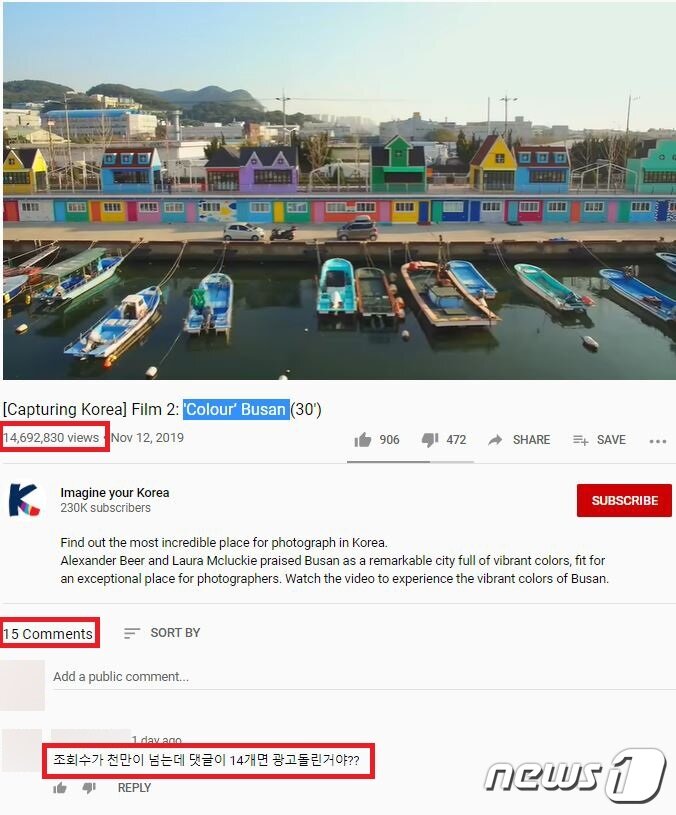 본문 이미지 - 1469만 조회수에도 불구하고 댓글은 15개뿐인 한국관광공사 유튜브 영상. (한국관광공사 운영 유튜브 갈무리) ⓒ 뉴스1