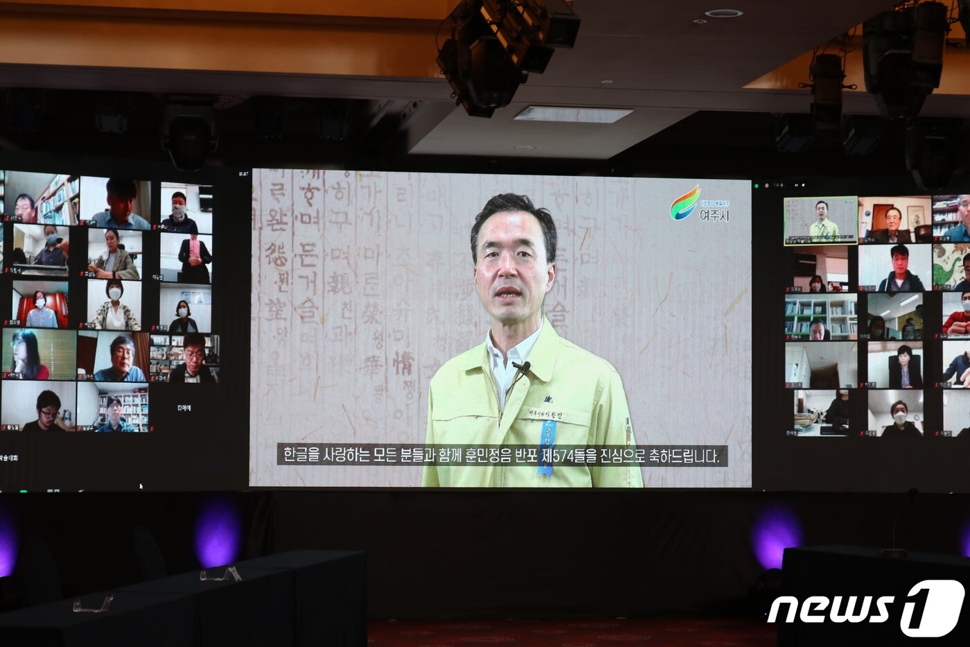 본문 이미지 - 경기 여주시가 한글의 중요성을 재조명하는 학술대회를 열고 10월 한 달간 다채로운 문화행사를 펼치는 등 ‘한글도시’ 위상 정립에 나섰다. 사진은 이항지 시장이 기조연설을 하고 있는 모습.(여주시 제공) ⓒ News1 