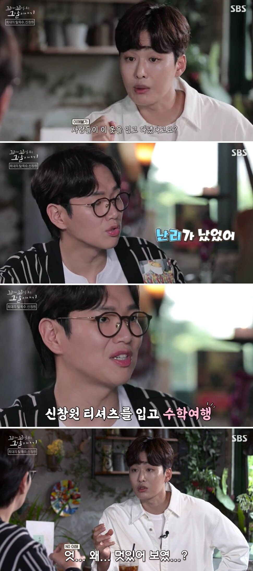 본문 이미지 - SBS &#39;꼬리에 꼬리를 무는 그날 이야기&#39; 방송화면 갈무리 ⓒ 뉴스1