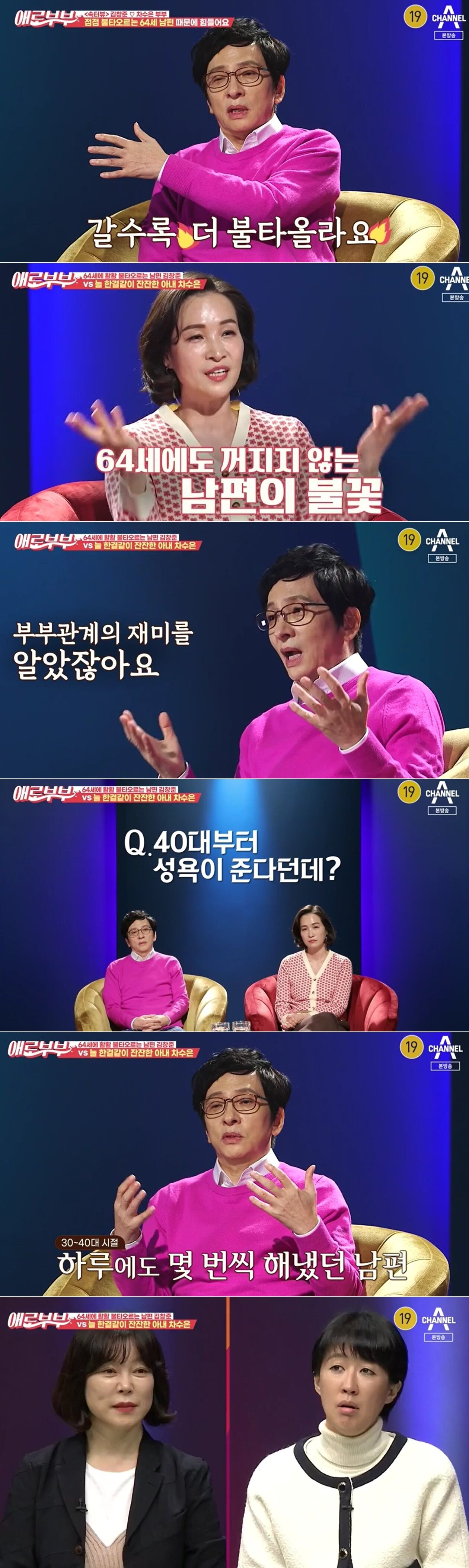 본문 이미지 - 채널A '다시 뜨거워지고 싶은 애로부부' 방송화면 갈무리 ⓒ 뉴스1