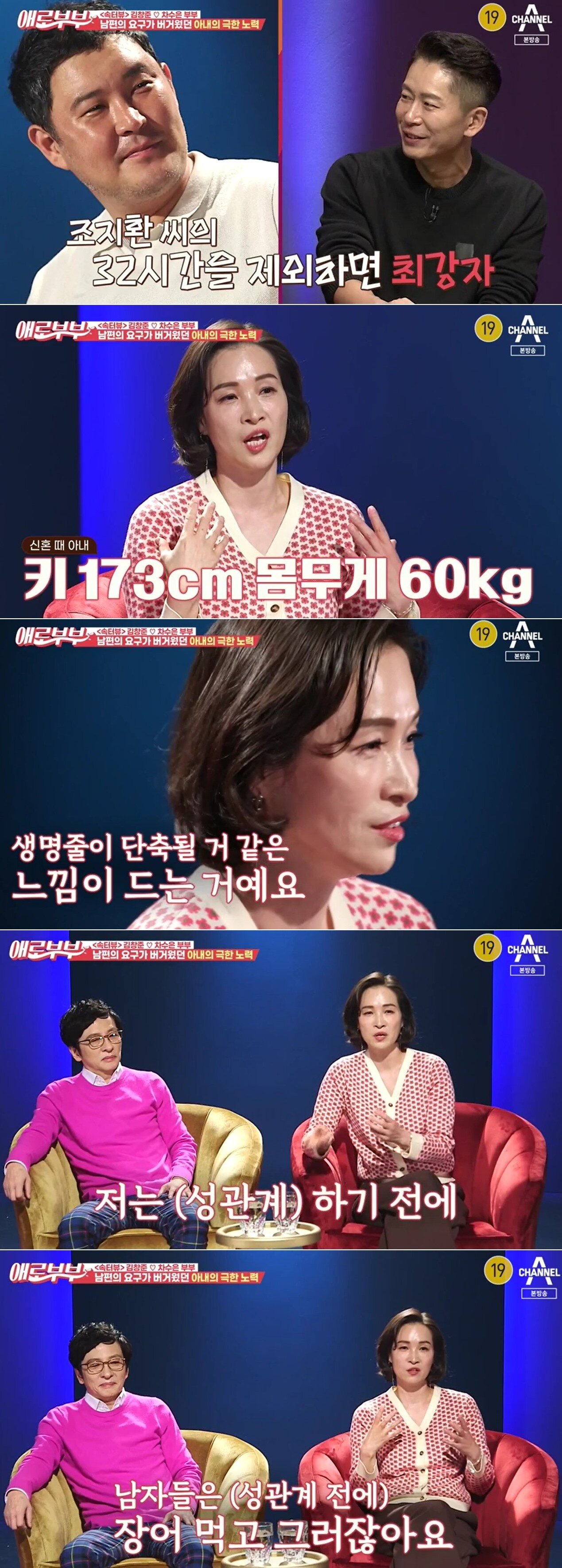 본문 이미지 - 채널A '다시 뜨거워지고 싶은 애로부부' 방송화면 갈무리 ⓒ 뉴스1