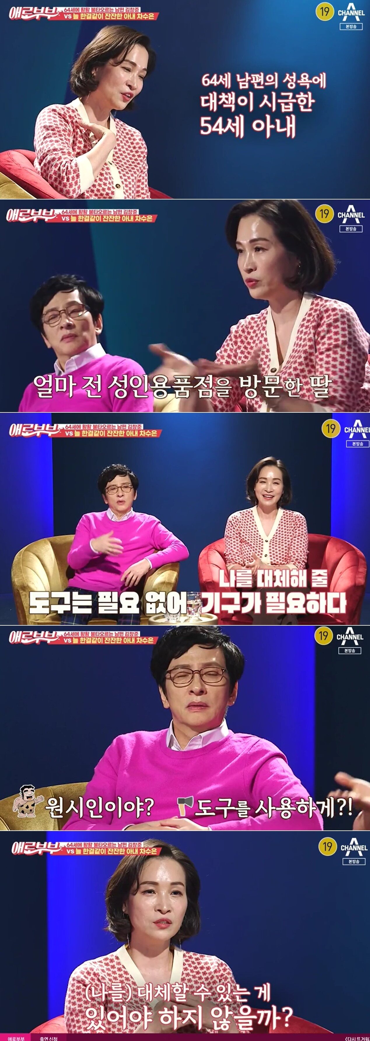 본문 이미지 - 채널A '다시 뜨거워지고 싶은 애로부부' 방송화면 갈무리 ⓒ 뉴스1