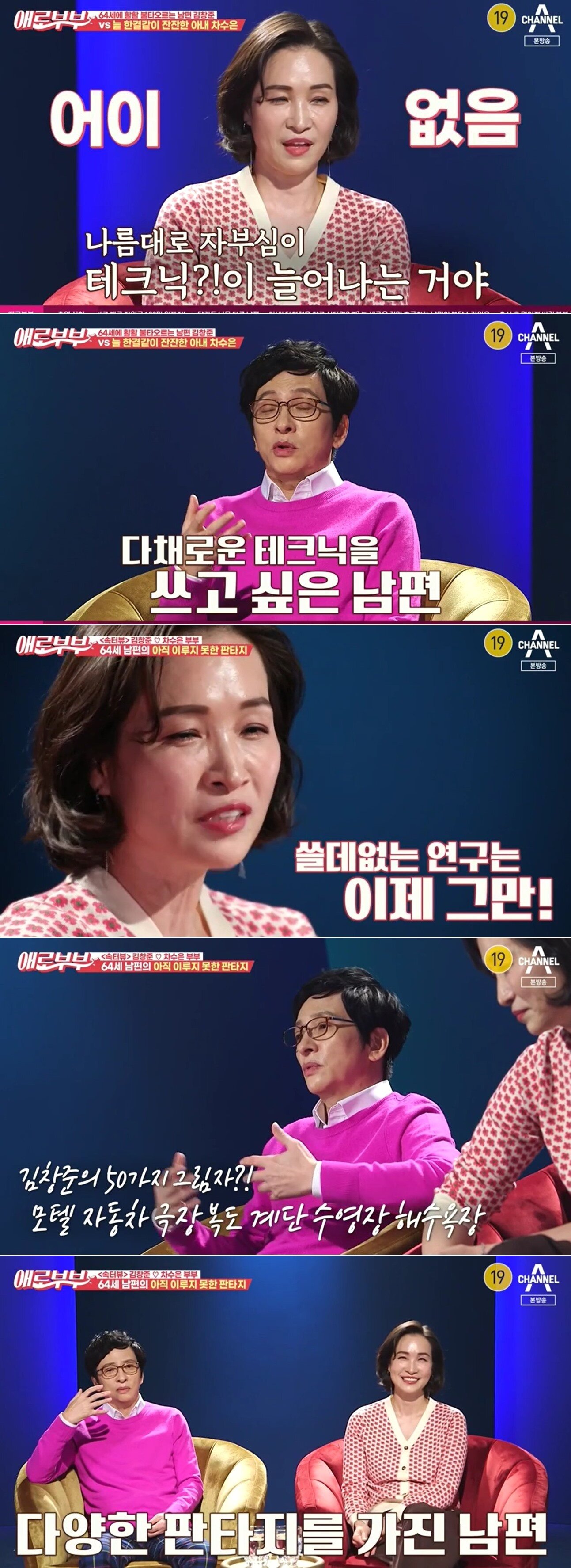 본문 이미지 - 채널A '다시 뜨거워지고 싶은 애로부부' 방송화면 갈무리 ⓒ 뉴스1