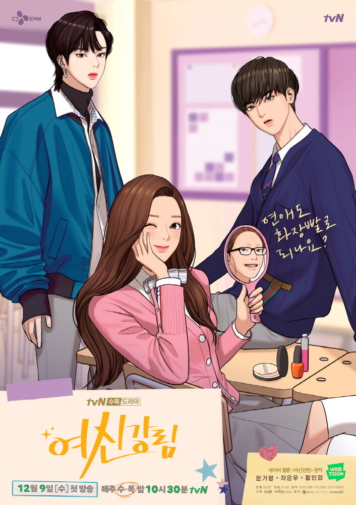 본문 이미지 - tvN &#39;여신강림&#39; ⓒ 뉴스1