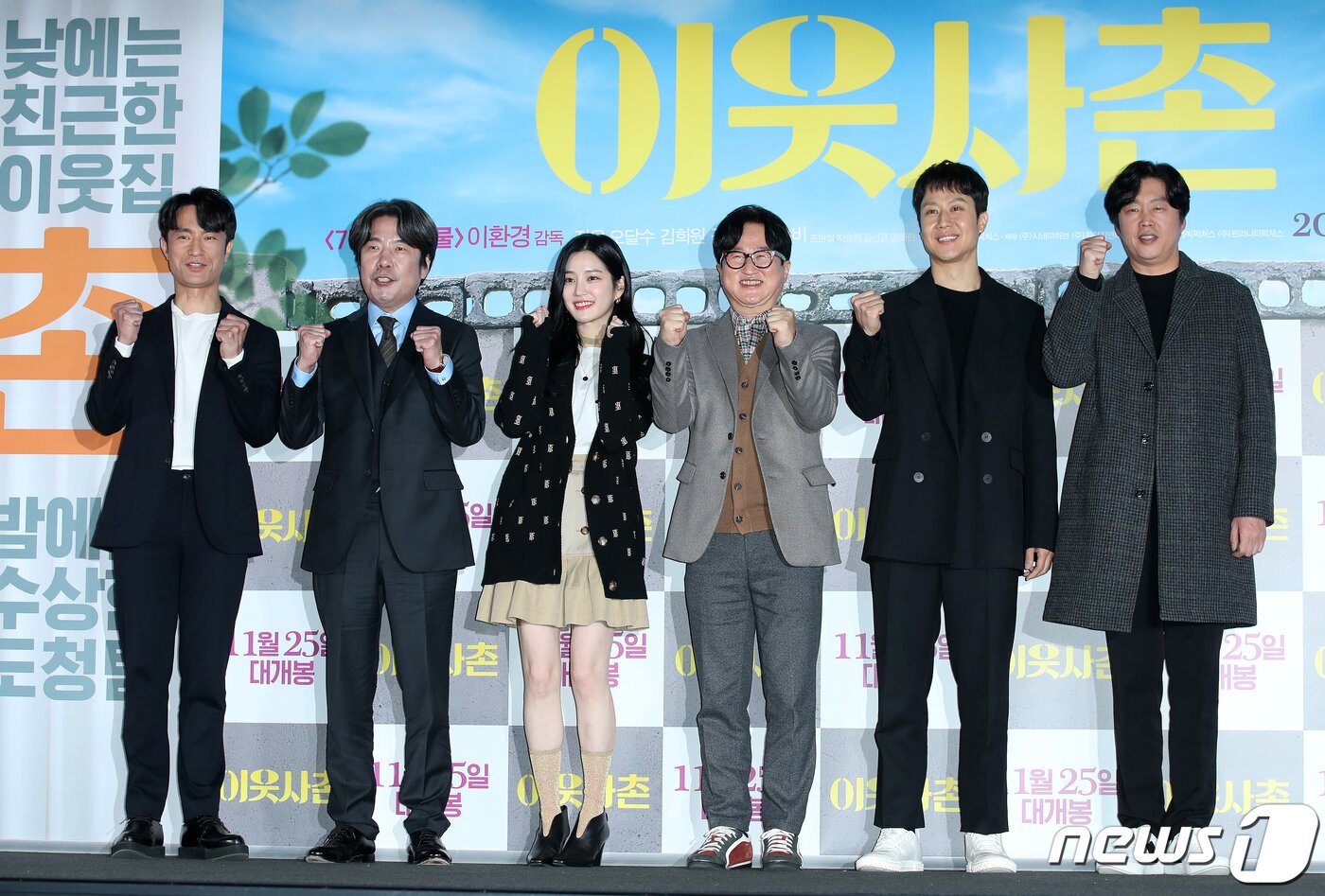 본문 이미지 - 배우 김병철(왼쪽부터), 오달수, 이유비, 이환경 감독, 배우 정우, 김희원이 11일 오후 서울 용산구 CGV 용산아이파크몰에서 열린 영화 ‘이웃사촌’ 언론시사회에 참석해 포즈를 취하고 있다. '이웃사촌'은 좌천 위기의 도청팀이 자택 격리된 정치인 가족의 옆집으로 위장 이사를 오게 되어 낮이고 밤이고 감시하며 벌어지는 이야기를 그린다. 2020.11.11/뉴스1 ⓒ News1 김진환 기자