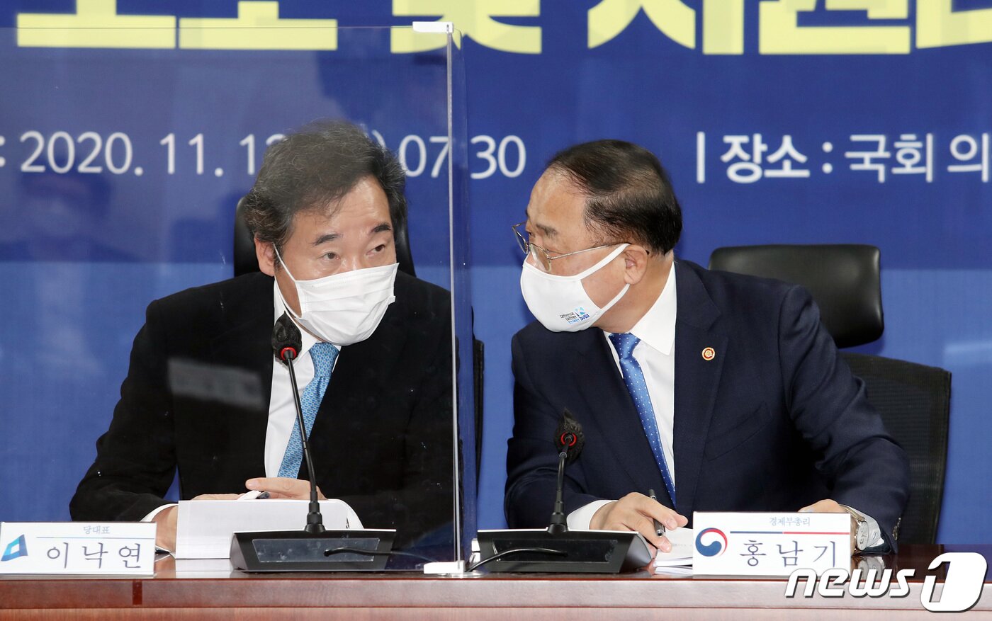 본문 이미지 - 이낙연 더불어민주당 대표와 홍남기 경제부총리 겸 기획재정부 장관이 12일 오전 서울 여의도 국회 의원회관에서 열린 필수노동자 보호 및 지원대책 당정청 협의회에서 대화하고 있다. 2020.11.12/뉴스1 ⓒ News1 신웅수 기자
