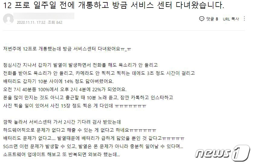 본문 이미지 - 아이폰12 발열·배터리 문제로 서비스센터에 방문했지만 정상 판정을 받아 그냥 돌아왔다는 한 소비자의 글 (아사모 커뮤니티 갈무리) ⓒ 뉴스1
