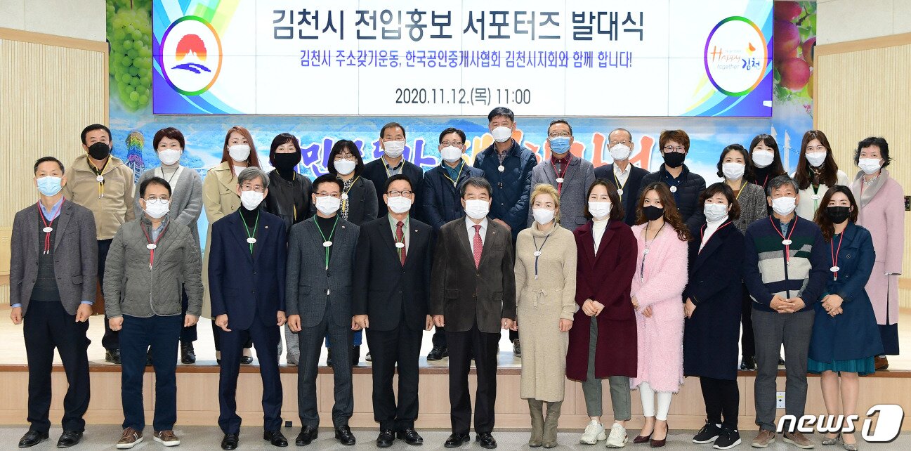 본문 이미지 - 12일 김천시 전입홍보 서포터즈 발대식을 마친 대원들이 기념촬영을 하고 있다 .(김천시 제공) 2020.11.12ⓒ 뉴스1