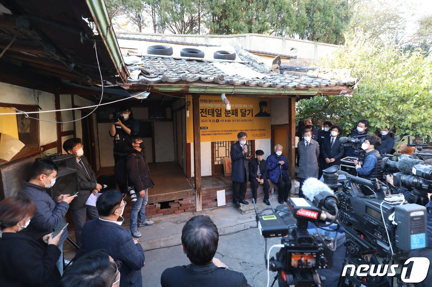 본문 이미지 - 대구 출신의 노동운동가 전태일(1948~1970) 열사 50주기를 하루 앞둔 12일 오후 대구 중구 남산동 2178-1번지 한옥에서 사단법인 '전태일의 친구들' 주최로 열린 전태일 문패 달기 행사에서 전태일 열사 동생 전태삼씨가 기념사를 낭독하고 있다. 대구에서 태어난 전태일 열사가 청옥고등공민학교(현 명덕초교 강당 자리) 재학 시절인 1963년쯤 이곳에 살았던 것으로 전해진다. 2020.11.12/뉴스1 ⓒ News1 공정식 기자