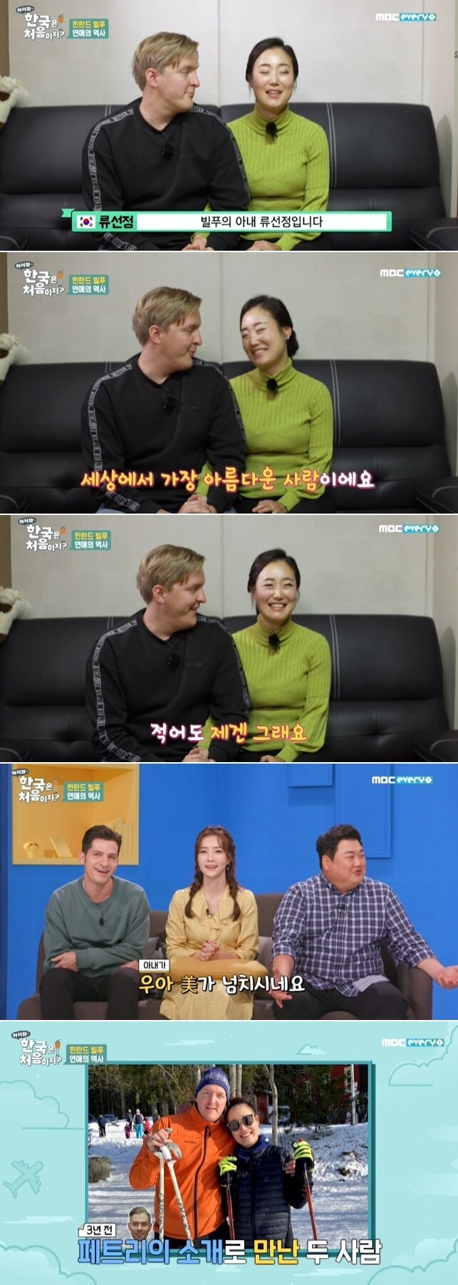 본문 이미지 - MBC에브리원 예능 프로그램 '어서와 한국은 처음이지?' 방송화면 갈무리 ⓒ 뉴스1