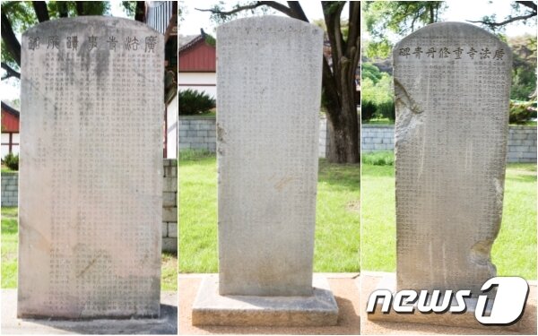 본문 이미지 - 광법사의 역사가 기록돼 있는 '광법사사적비'(1727년), '광법사시왕개소상비'(1638년), '중수단청비'(1758년)의 모습. (미디어한국학 제공) 2020.11.14.ⓒ 뉴스1
