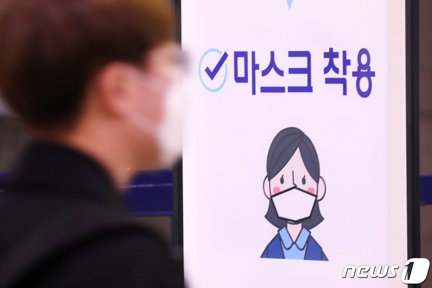 본문 이미지 - 수도권과 강원권의 거리두기 1.5단계 격상이 검토 중인 16일 오전 경기도 수원시 팔달구 수원역에 마스크 착용과 손 소독 등 방역 수칙을 알리는 안내문이 부착돼 있다. 2020.11.16/뉴스1 ⓒ News1 조태형 기자