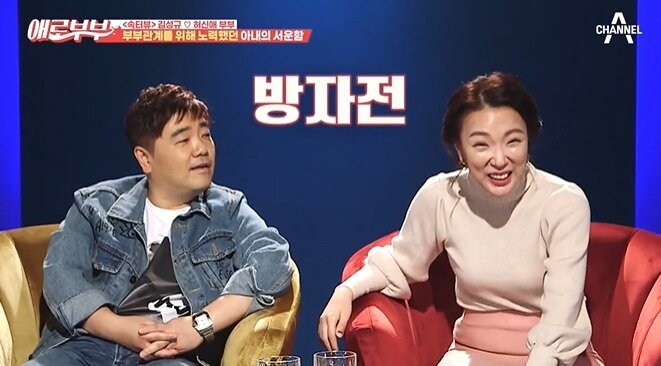 본문 이미지 - 채널A 예능 프로그램 '다시 뜨거워지고 싶은 애로부부' 방송화면 갈무리 ⓒ 뉴스1