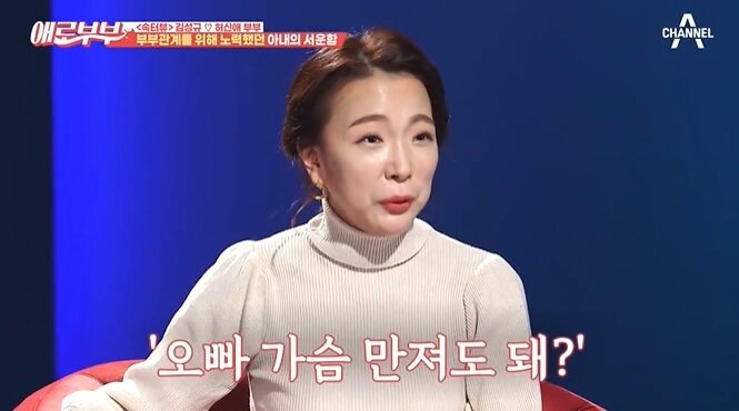 본문 이미지 - 채널A 예능 프로그램 '다시 뜨거워지고 싶은 애로부부' 방송화면 갈무리 ⓒ 뉴스1