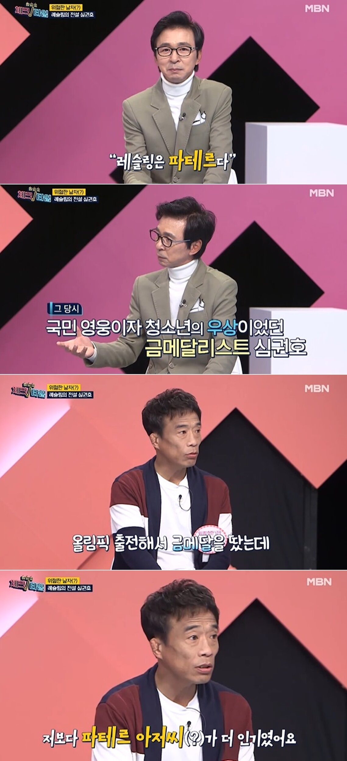 본문 이미지 - MBN '한 번 더 체크타임' 방송화면 갈무리 ⓒ 뉴스1