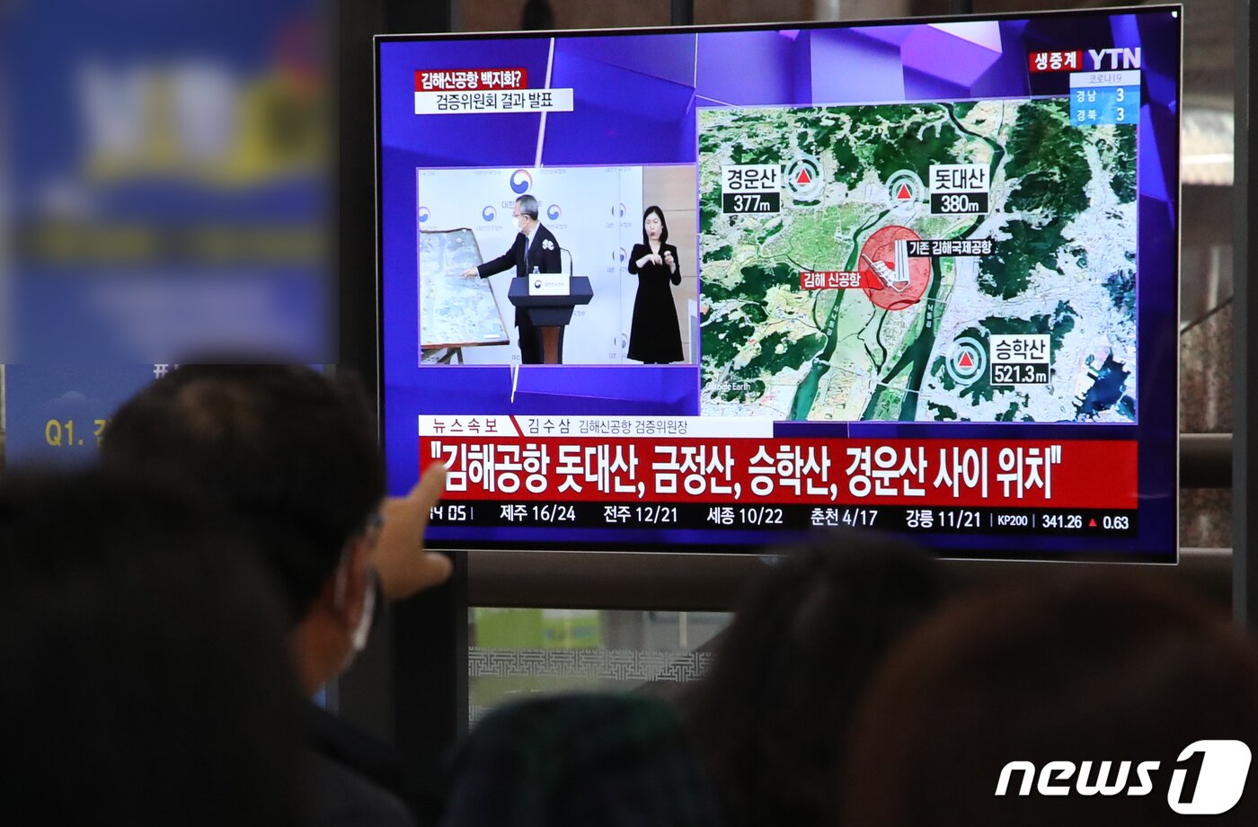 본문 이미지 - 부산 강서구 김해국제공항 국내선에서 이용객들이 TV 뉴스를 통해 김해신공항 확장 사업 관련 발표를 보고 있다.  2020.11.17/뉴스1 ⓒ News1 여주연 기자