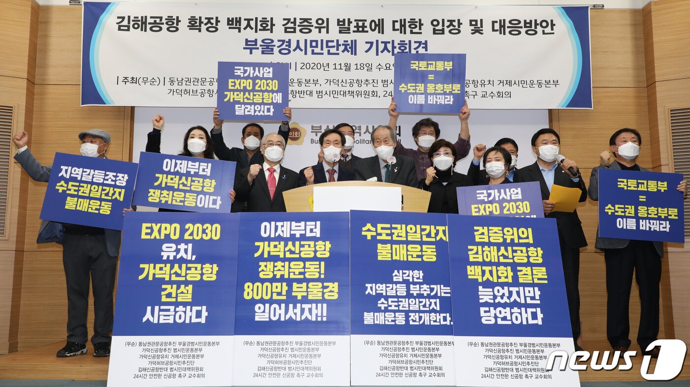 본문 이미지 - 부산 연제구 부산시의회 브리핑룸에서 열린 '김해공항 확장 백지화 검증위 발표에 대한 입장 및 대응방안 부울경 시민단체 기자회견'에서 가덕도신공항 추진 시민단체 회원들이 구호를 외치고 있다. 2020.11.18/뉴스1 ⓒ News1 여주연 기자