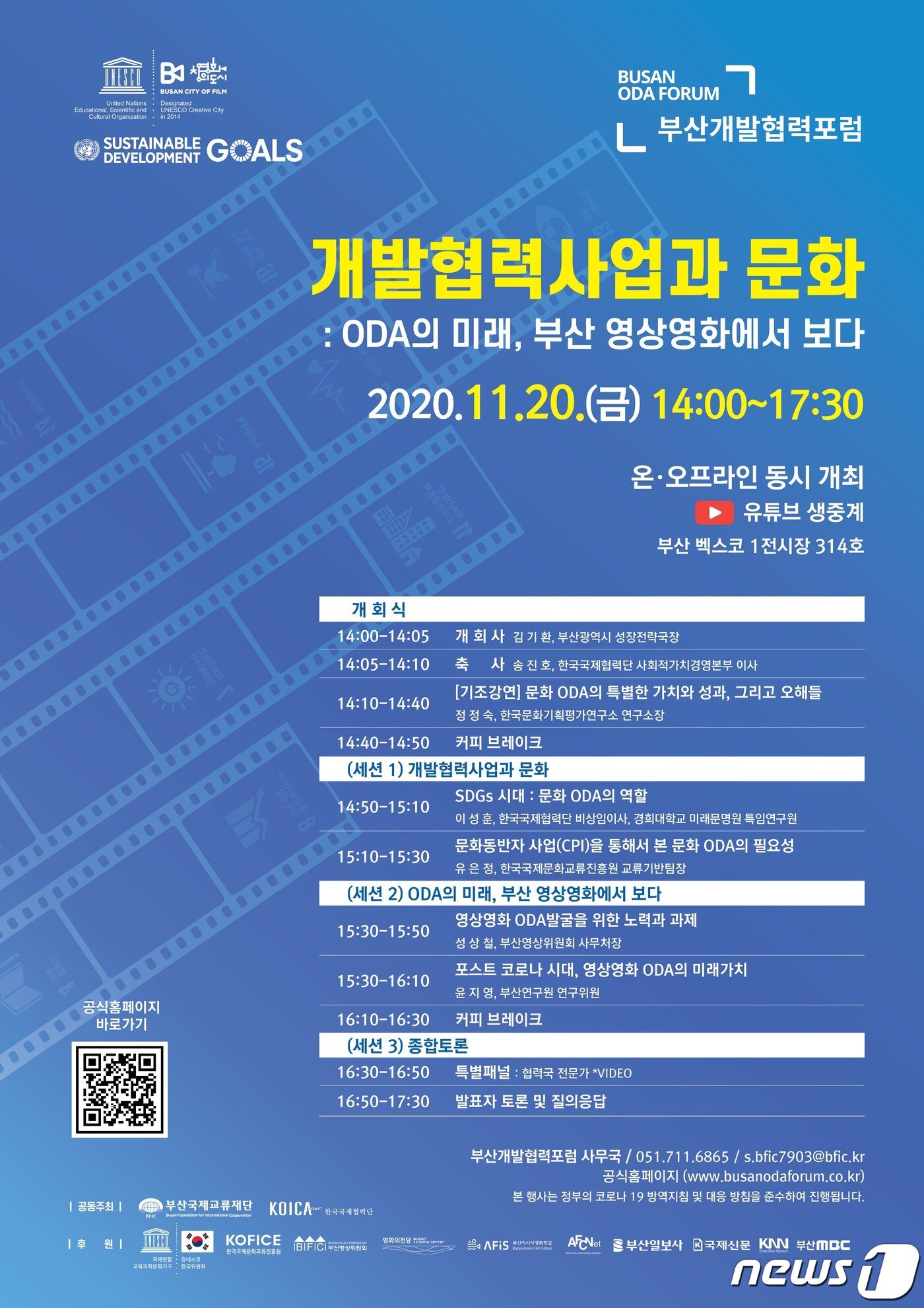 본문 이미지 - 부산 개발협력포럼(코이카 제공)ⓒ 뉴스1