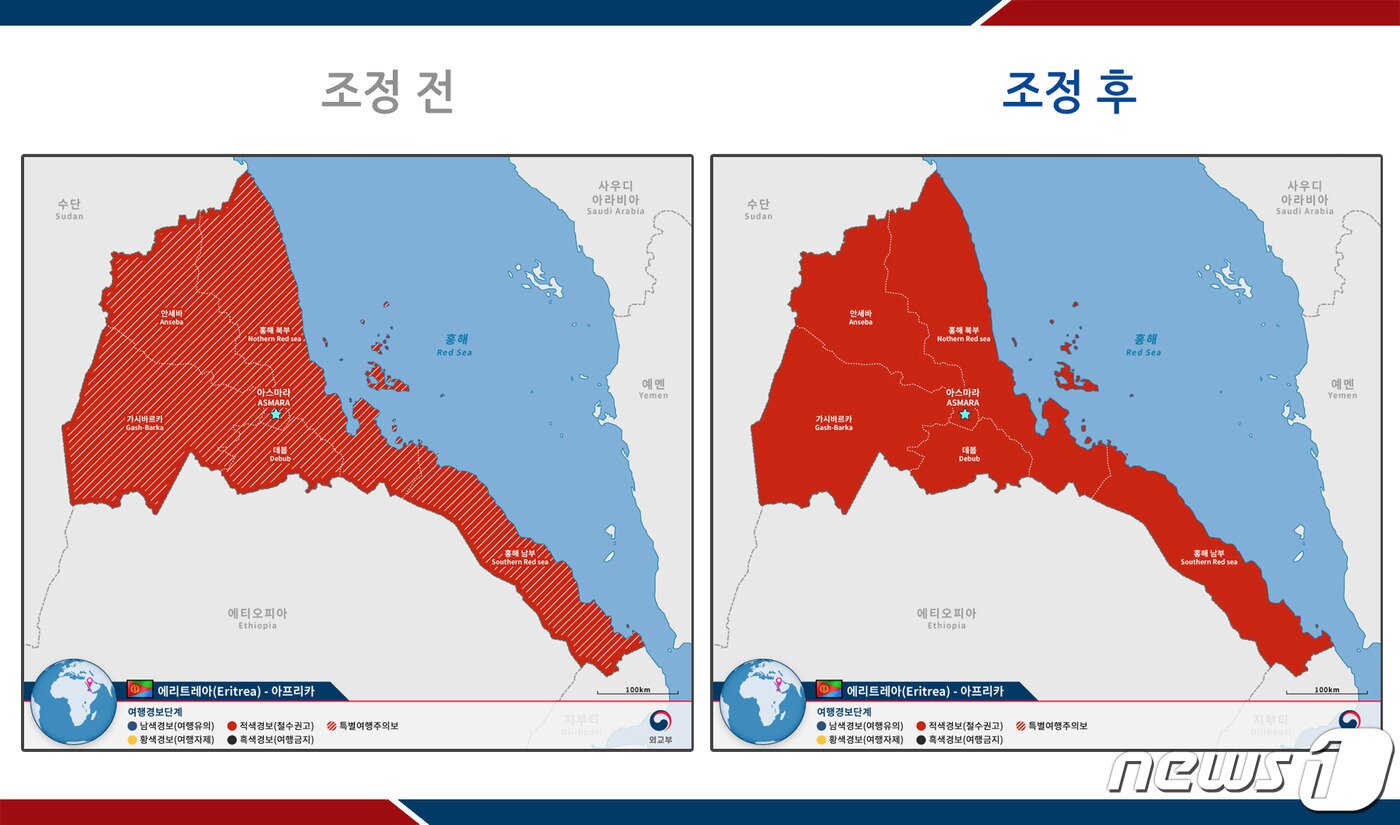 본문 이미지 - 에리트리아 여행경보 전후 ⓒ 뉴스1