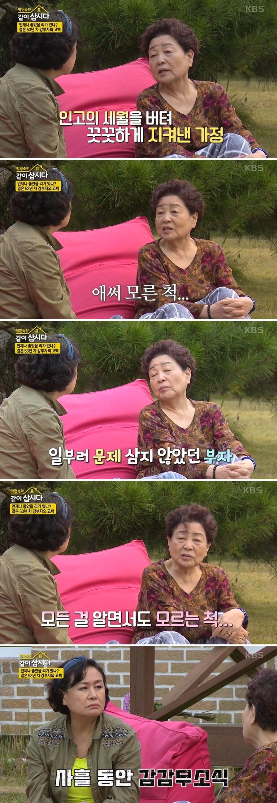 본문 이미지 - KBS2 '박원숙의 같이 삽시다' 방송화면 갈무리 ⓒ 뉴스1