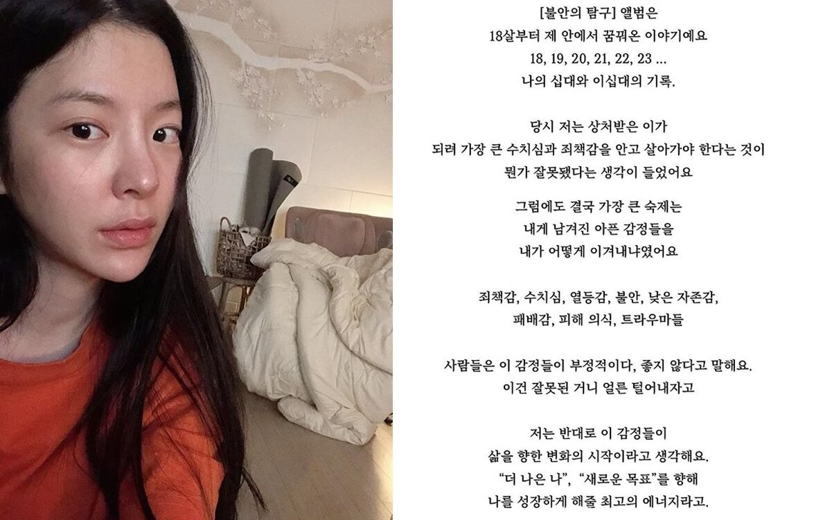 본문 이미지 - 가수 장재인 인스타그램 갈무리 ⓒ 뉴스1