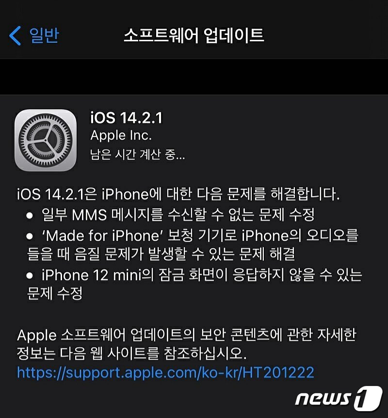 본문 이미지 - 애플이 '터치 이슈'가 제기된 아이폰12미니의 문제를 해결하는 소프트웨어 업데이트를 국내 정식 출시일에 공개했다. ⓒ 뉴스1 김정현 기자