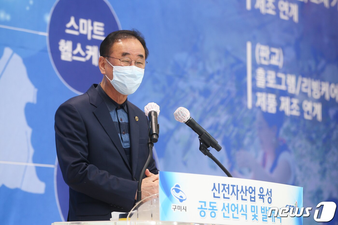 본문 이미지 - 20일 구미전자정보기술원에서 열린 신전자산업 육성 프로젝트 공동선언 및 발대식에서 장세용 구미시장이 인사말을 하고 있다. (구미시 제공) 2020.11.20/ ⓒ News1 정우용 기자